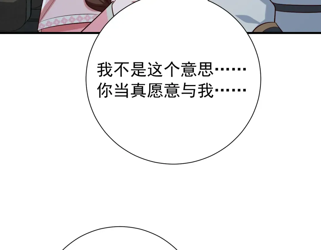 第72话 输给你啦 第52页
