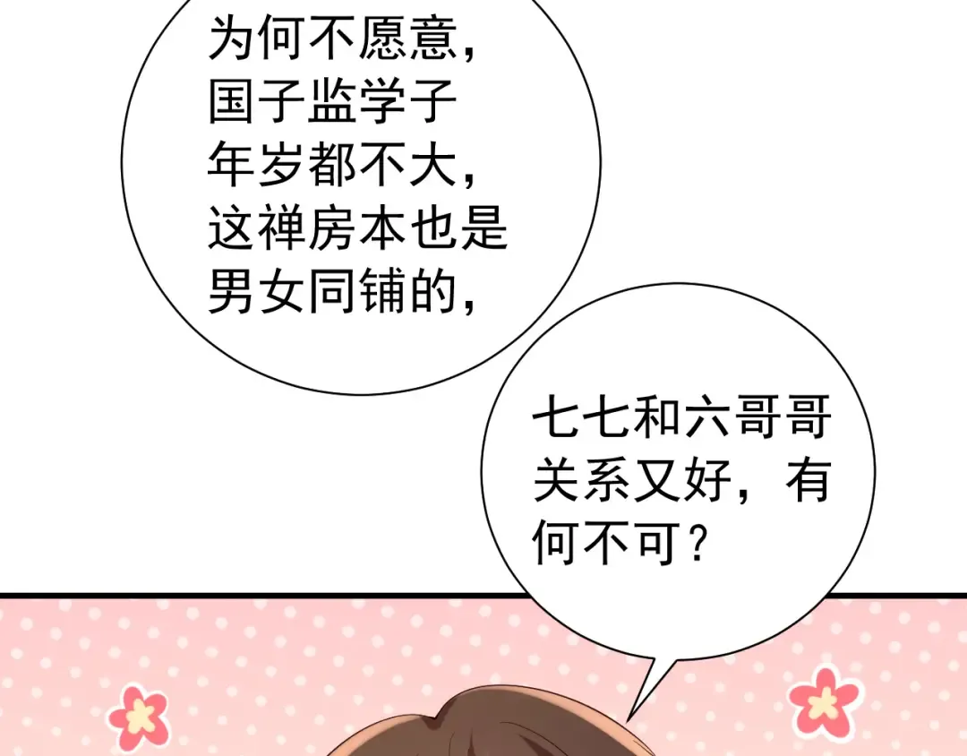 第72话 输给你啦 第53页