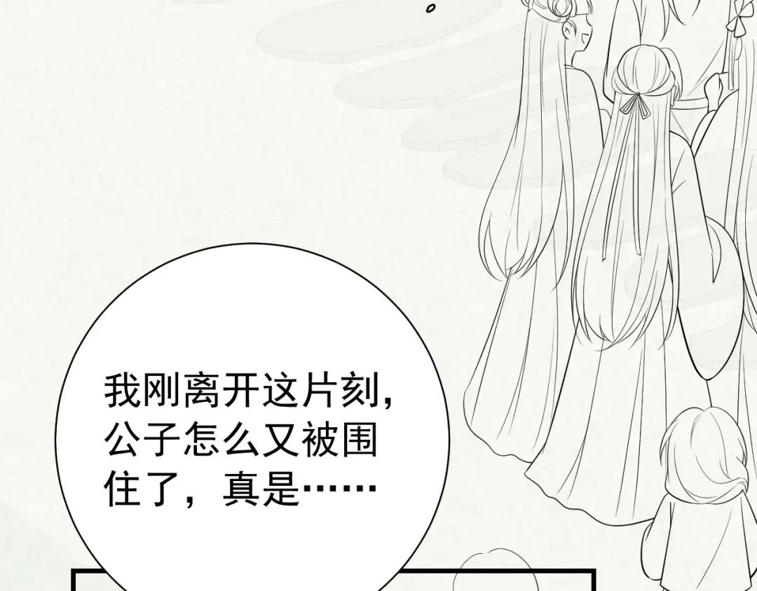 第72话 输给你啦 第91页