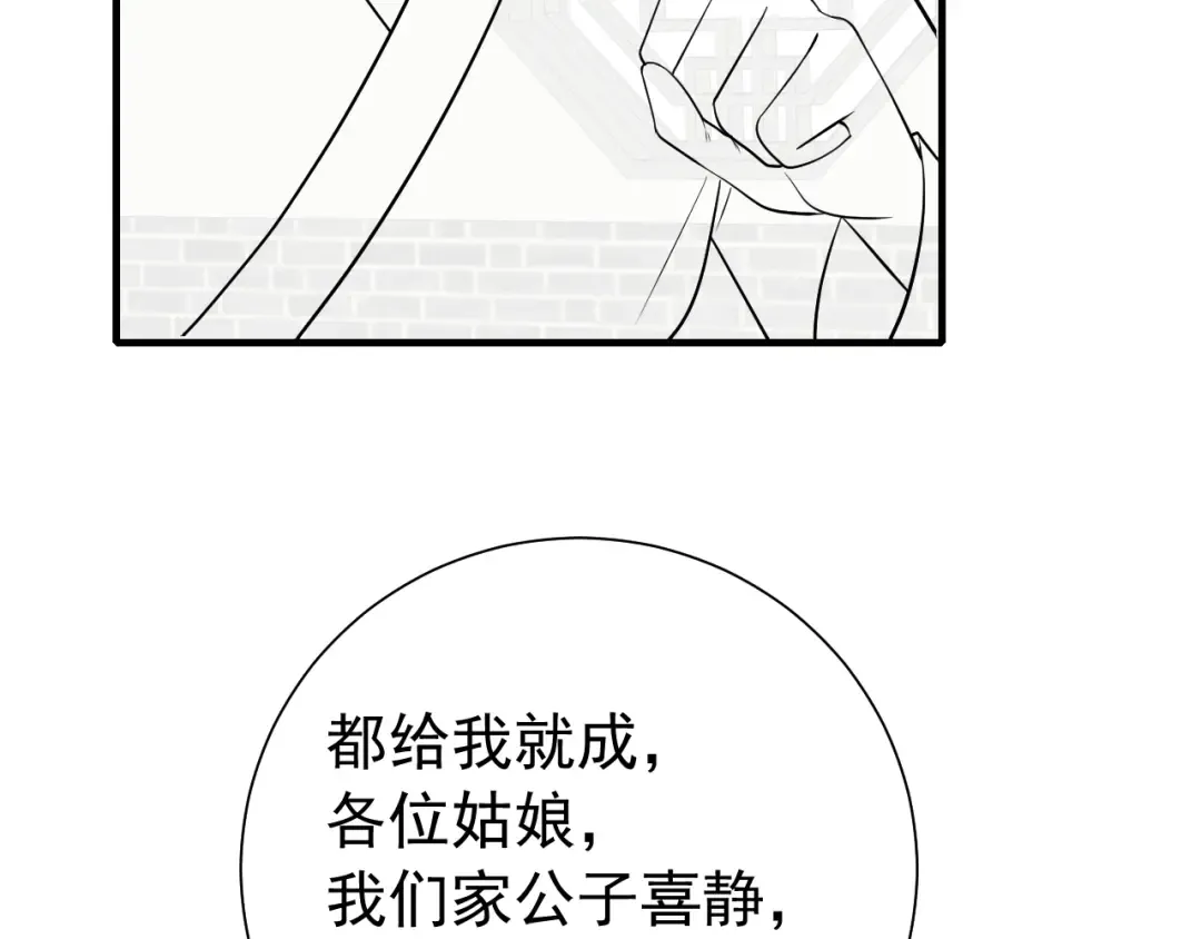 第72话 输给你啦 第93页