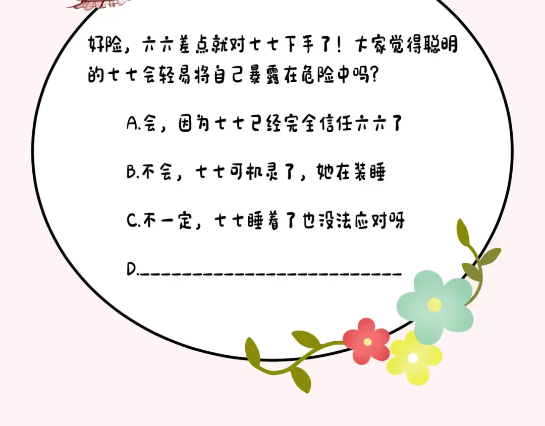 第72话 输给你啦 第97页