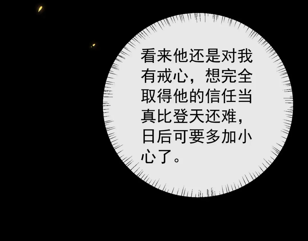 第73话 帮姐送个信呗！ 第14页