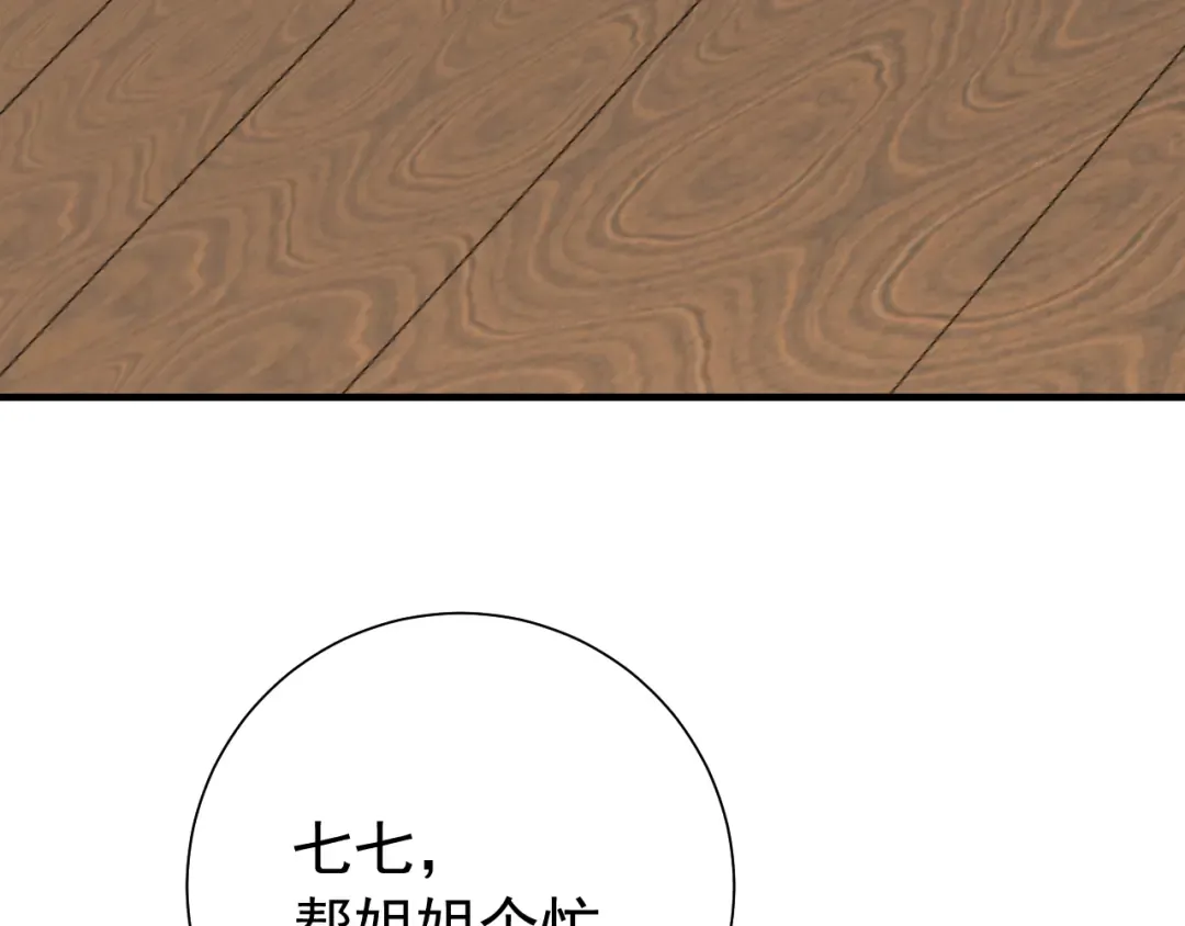 第73话 帮姐送个信呗！ 第31页