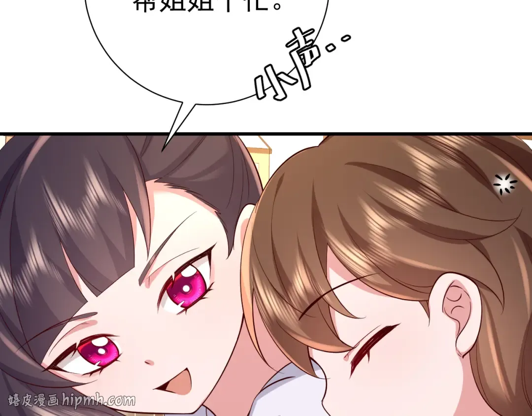 第73话 帮姐送个信呗！ 第32页