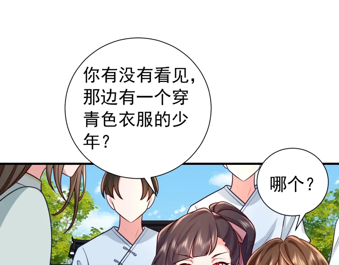 第73话 帮姐送个信呗！ 第34页