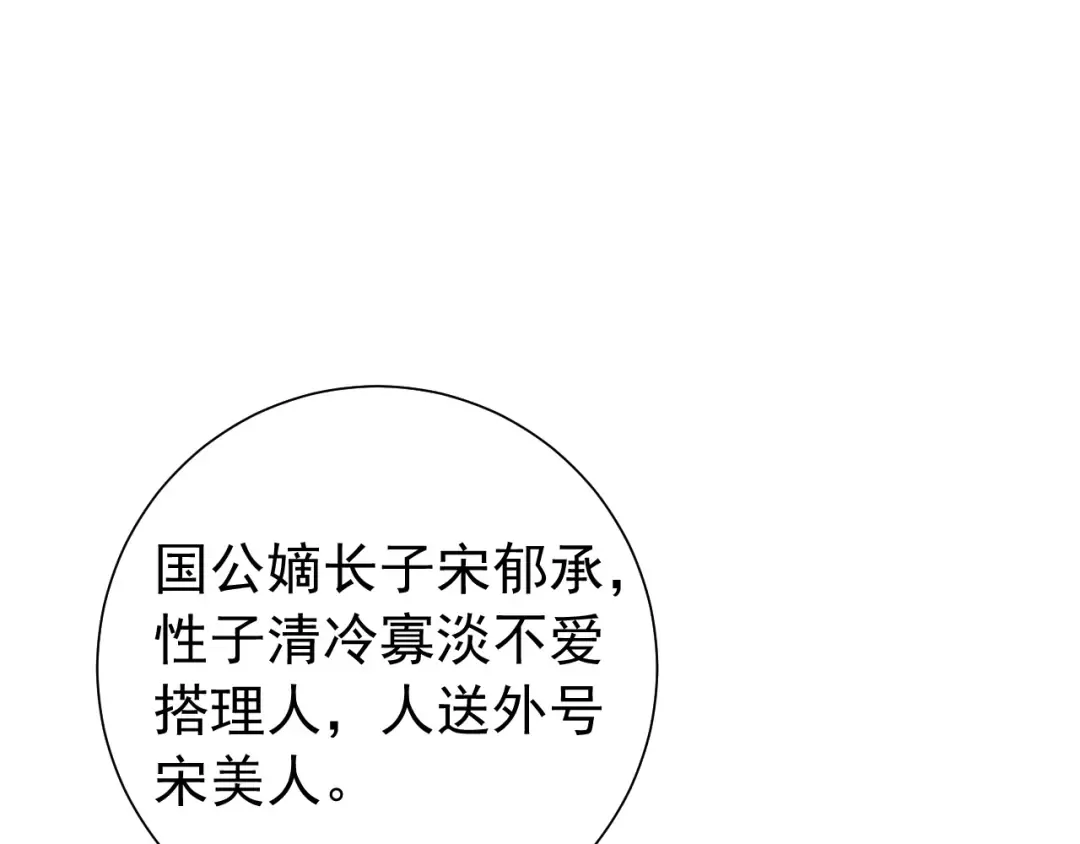 第73话 帮姐送个信呗！ 第38页