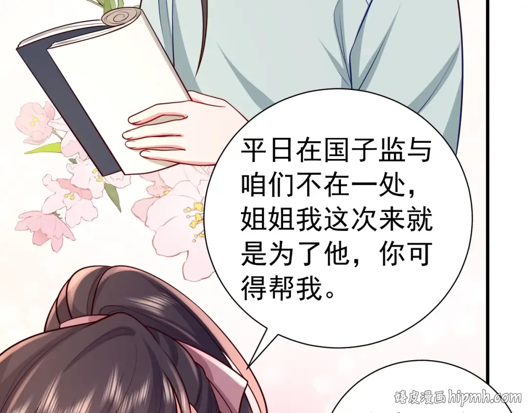 第73话 帮姐送个信呗！ 第40页