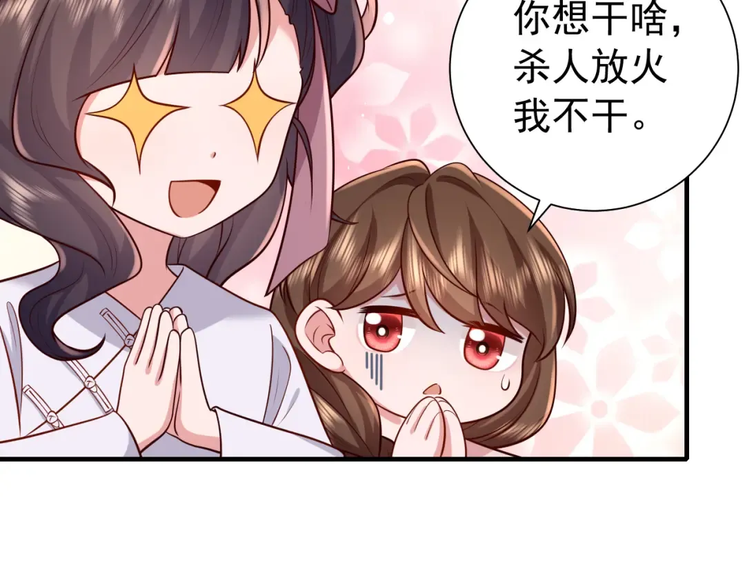 第73话 帮姐送个信呗！ 第41页