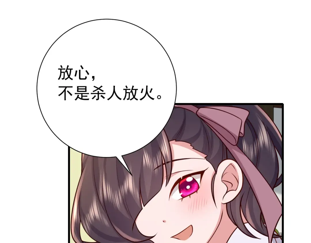 第73话 帮姐送个信呗！ 第42页