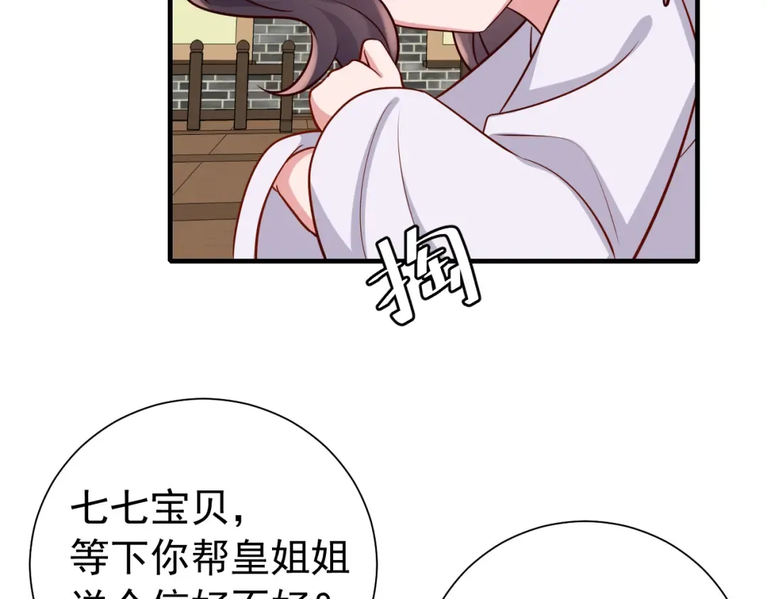 第73话 帮姐送个信呗！ 第43页