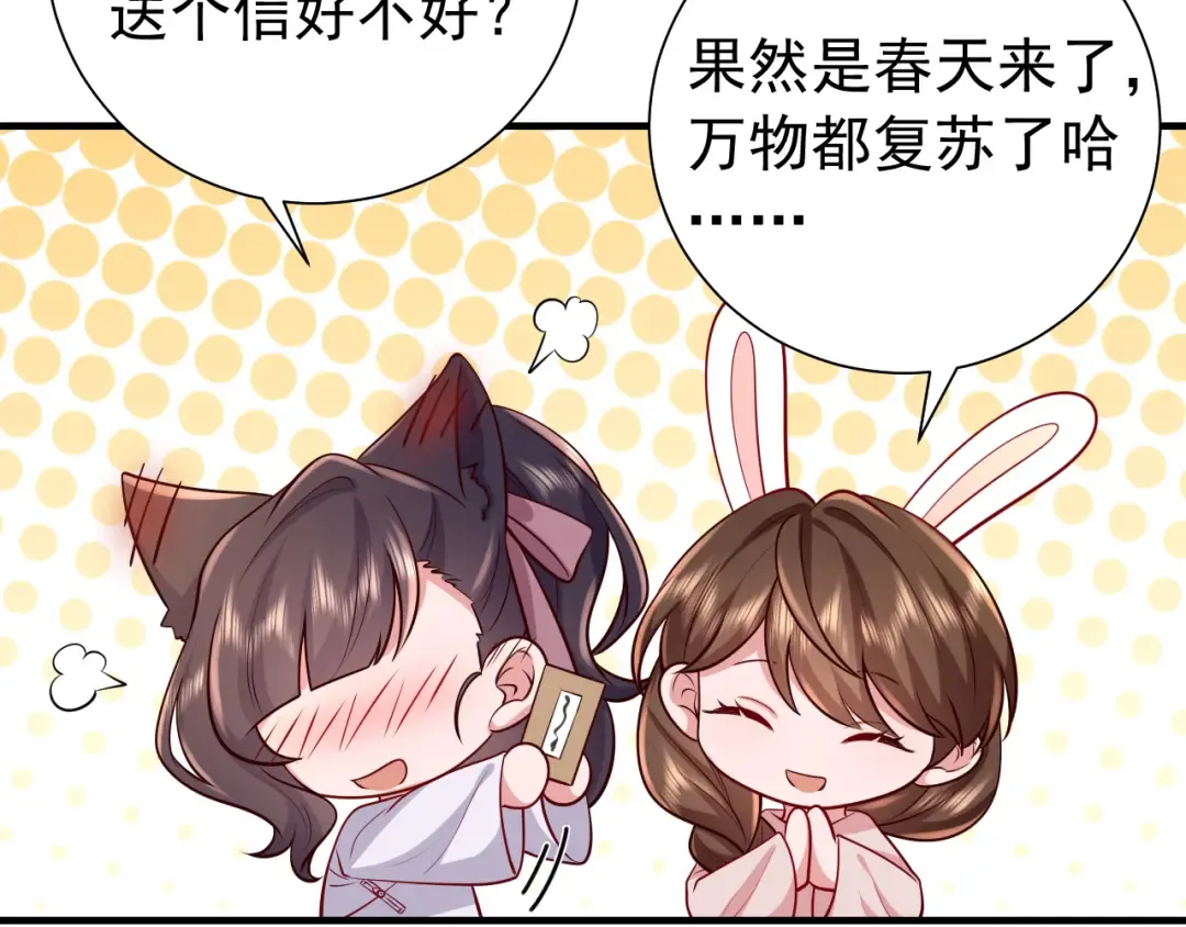 第73话 帮姐送个信呗！ 第44页
