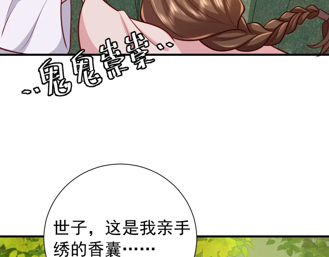 第73话 帮姐送个信呗！ 第50页