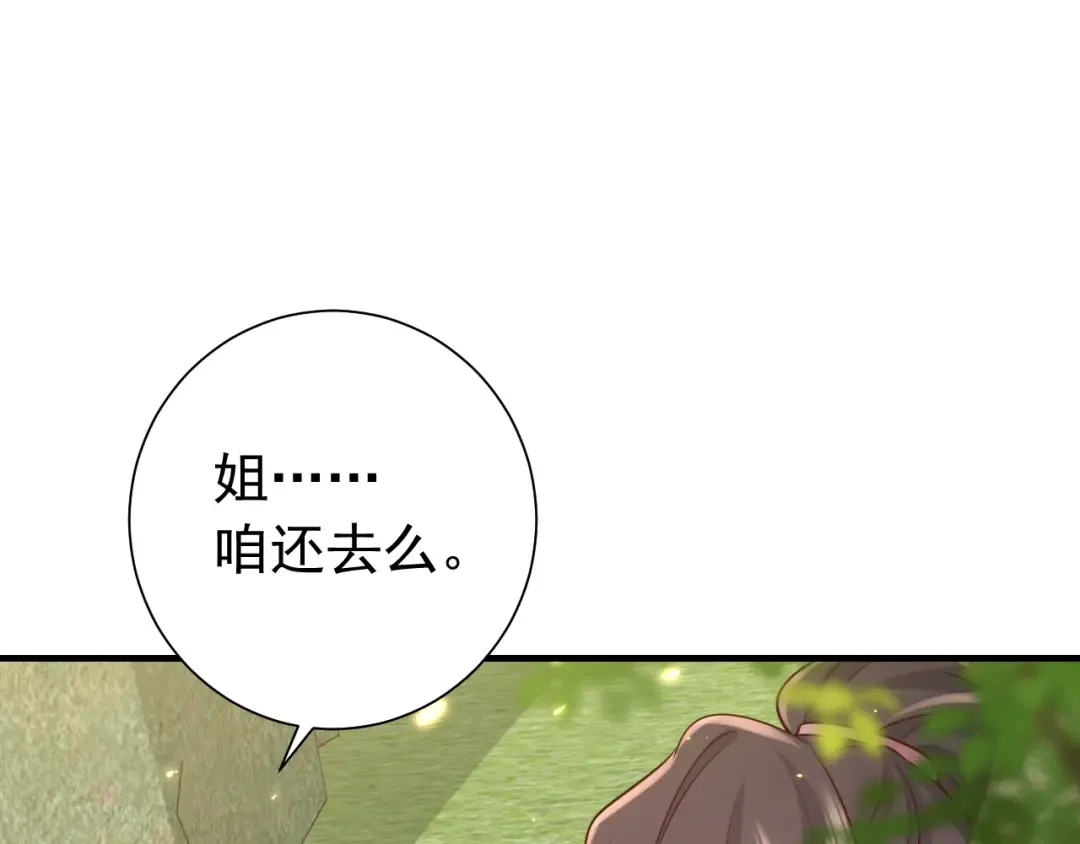 第73话 帮姐送个信呗！ 第54页