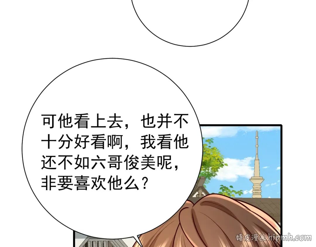 第73话 帮姐送个信呗！ 第56页