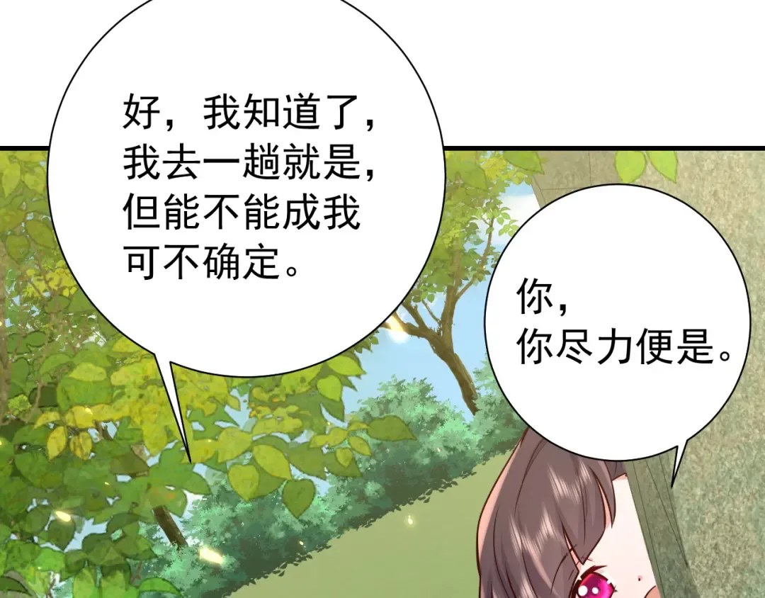 第73话 帮姐送个信呗！ 第60页