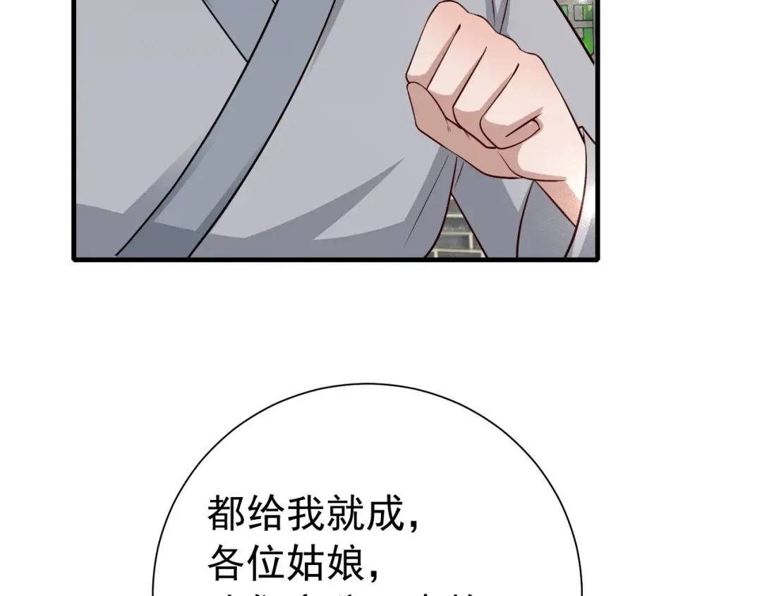 第73话 帮姐送个信呗！ 第69页
