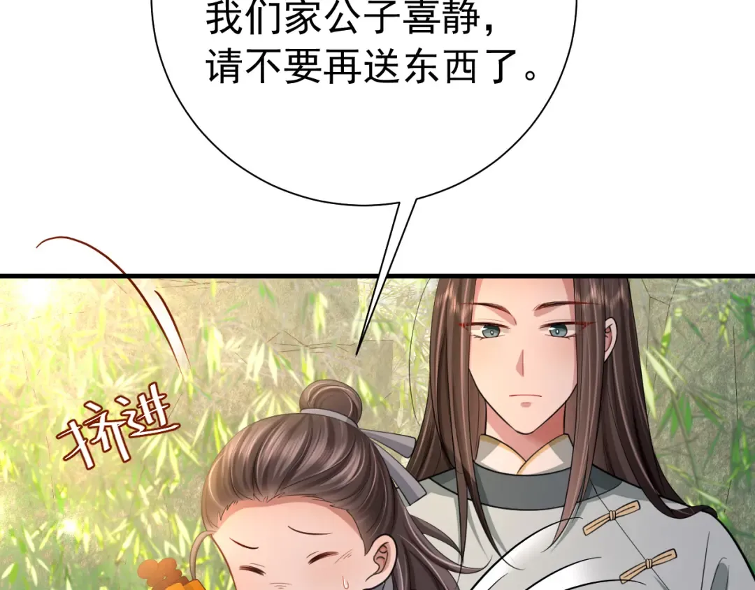 第73话 帮姐送个信呗！ 第70页