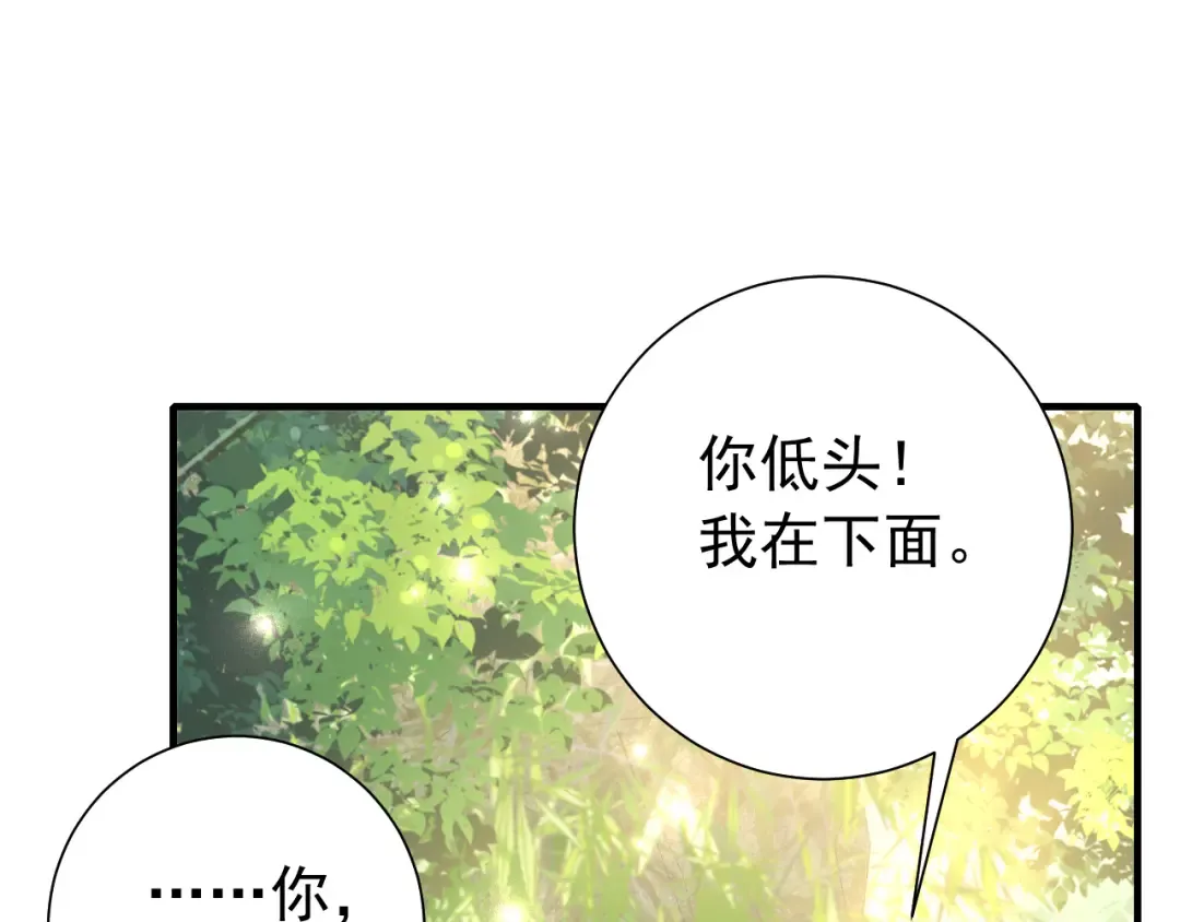 第73话 帮姐送个信呗！ 第77页