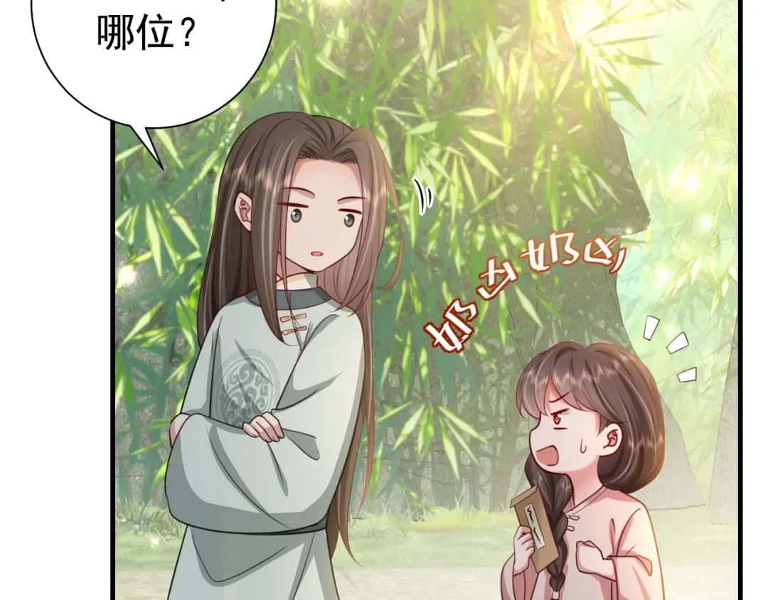 第73话 帮姐送个信呗！ 第78页