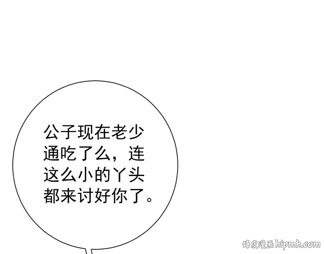 第73话 帮姐送个信呗！ 第80页
