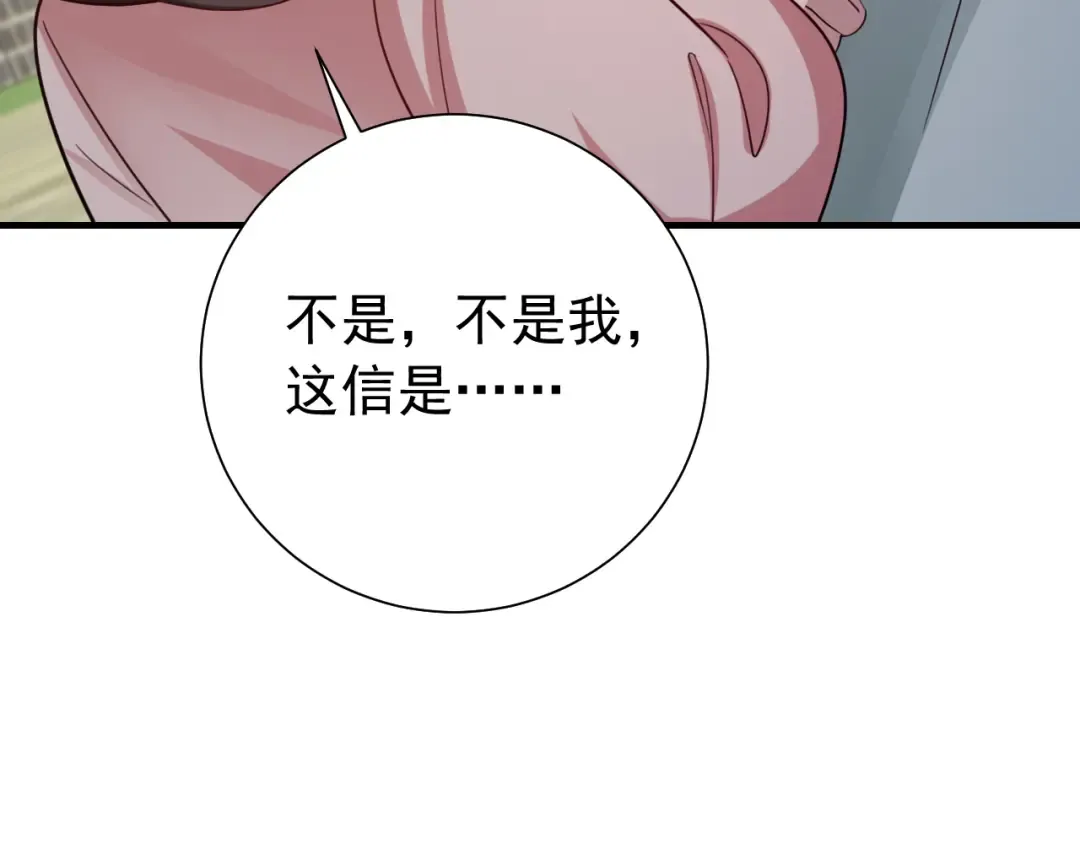 第73话 帮姐送个信呗！ 第83页