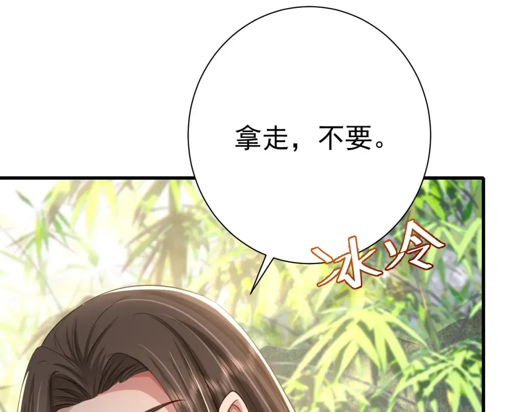 第73话 帮姐送个信呗！ 第84页