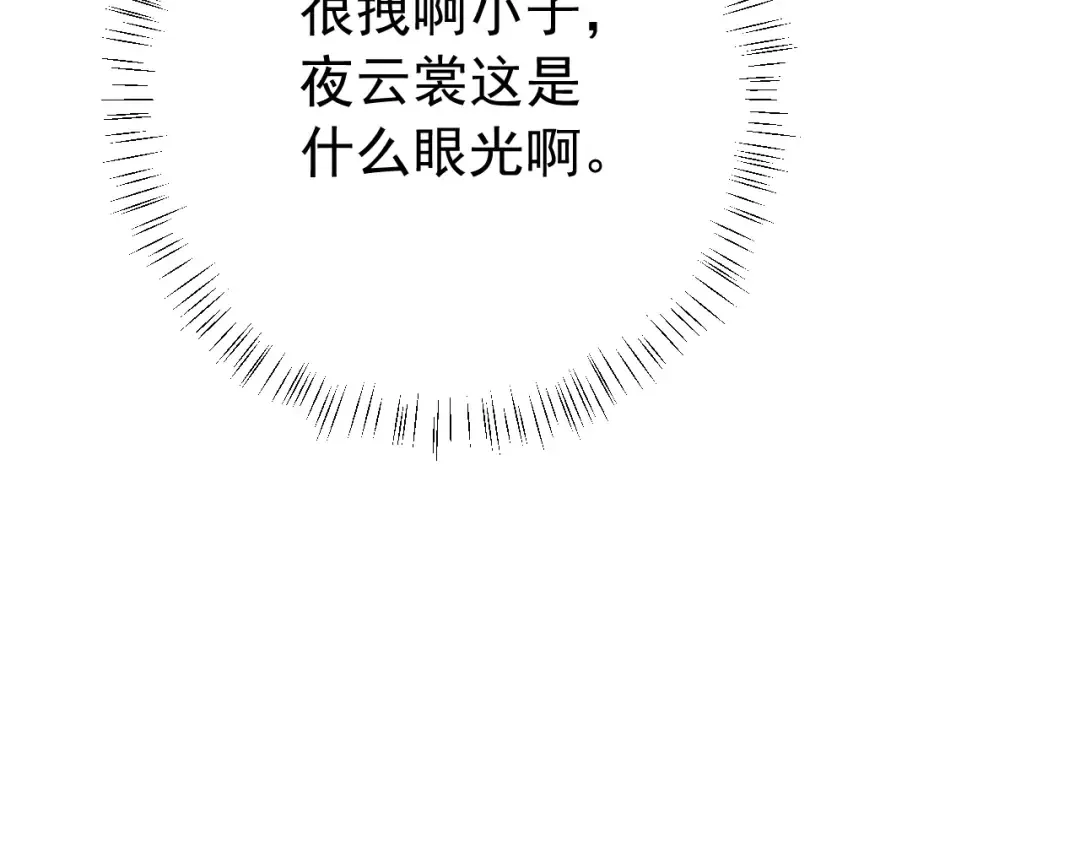 第73话 帮姐送个信呗！ 第87页
