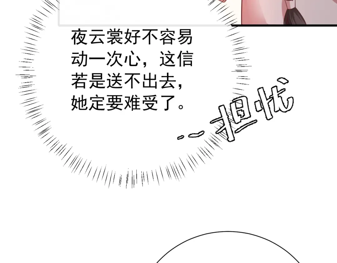 第73话 帮姐送个信呗！ 第90页