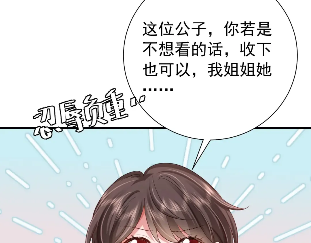 第73话 帮姐送个信呗！ 第91页