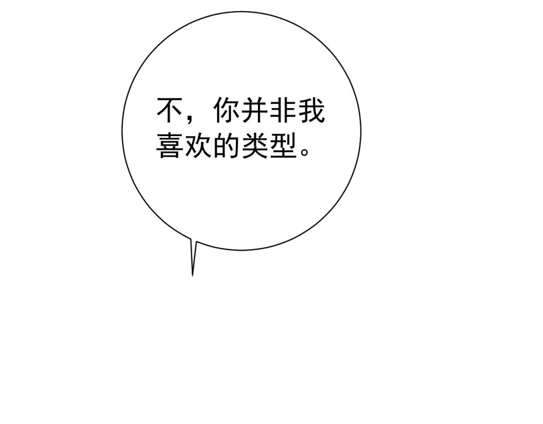 第73话 帮姐送个信呗！ 第93页