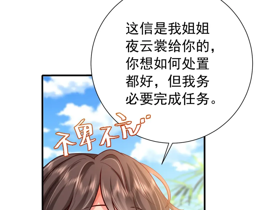 第73话 帮姐送个信呗！ 第98页