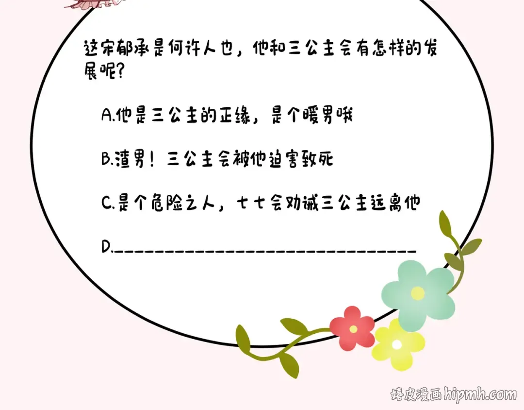 第73话 帮姐送个信呗！ 第104页