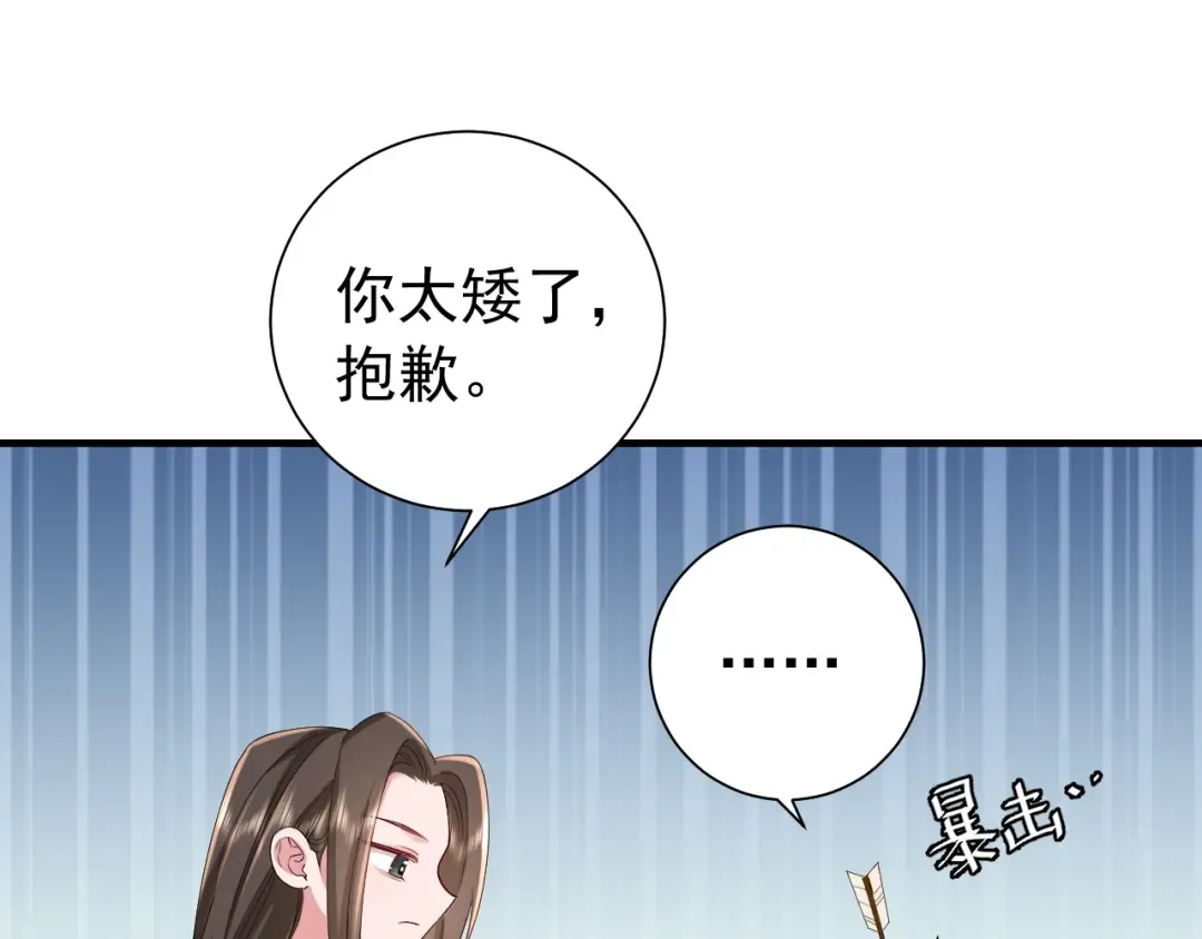 第74话 叶七七你居然敢？！ 第5页