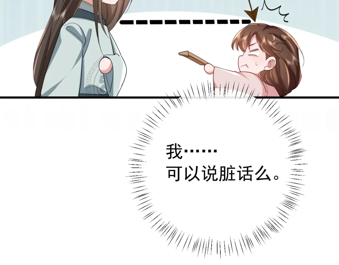 第74话 叶七七你居然敢？！ 第6页