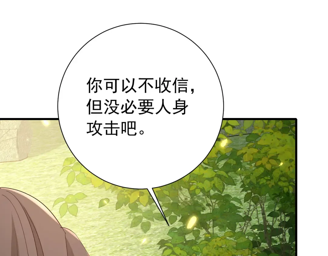 第74话 叶七七你居然敢？！ 第7页