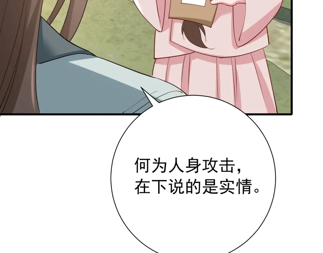 第74话 叶七七你居然敢？！ 第9页