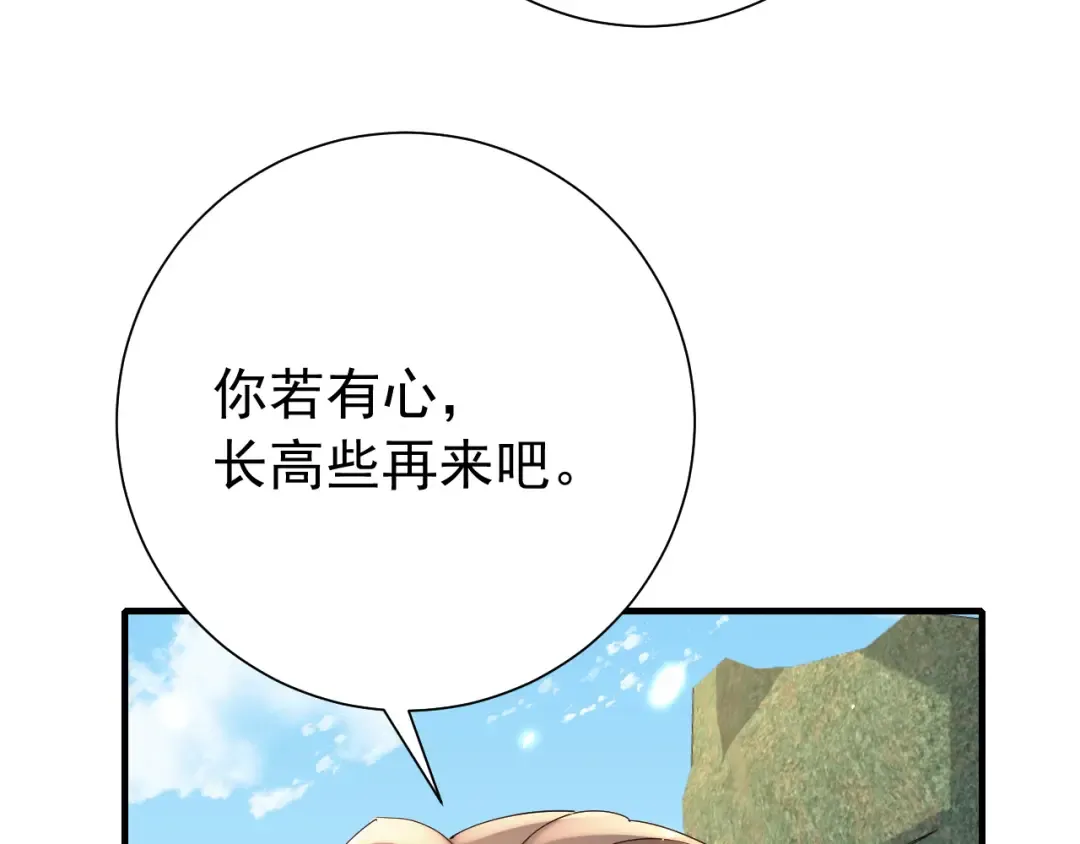 第74话 叶七七你居然敢？！ 第10页