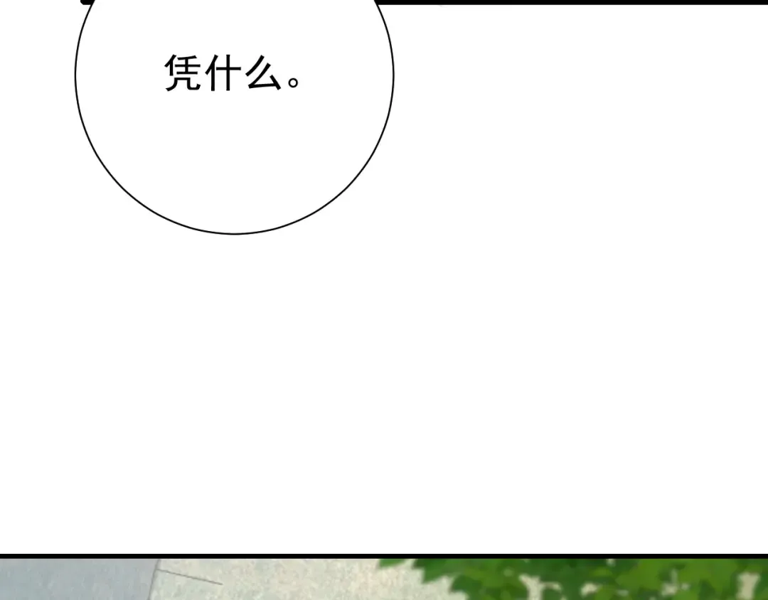 第74话 叶七七你居然敢？！ 第25页
