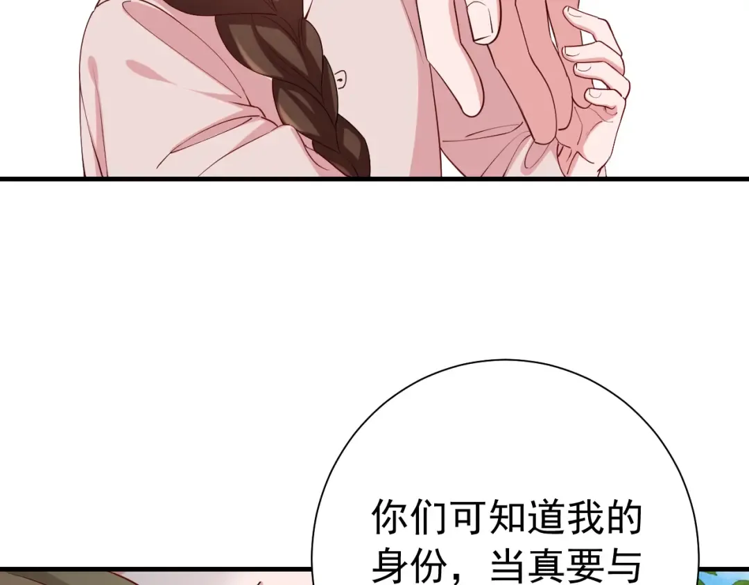 第74话 叶七七你居然敢？！ 第30页