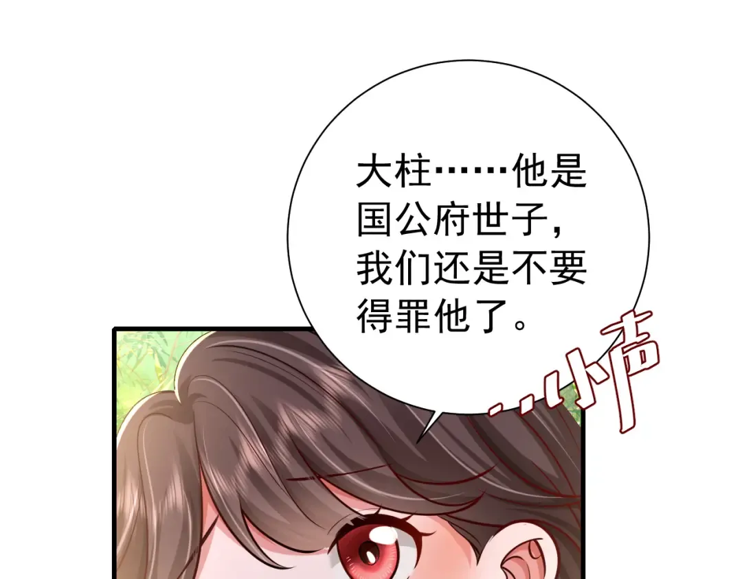 第74话 叶七七你居然敢？！ 第34页