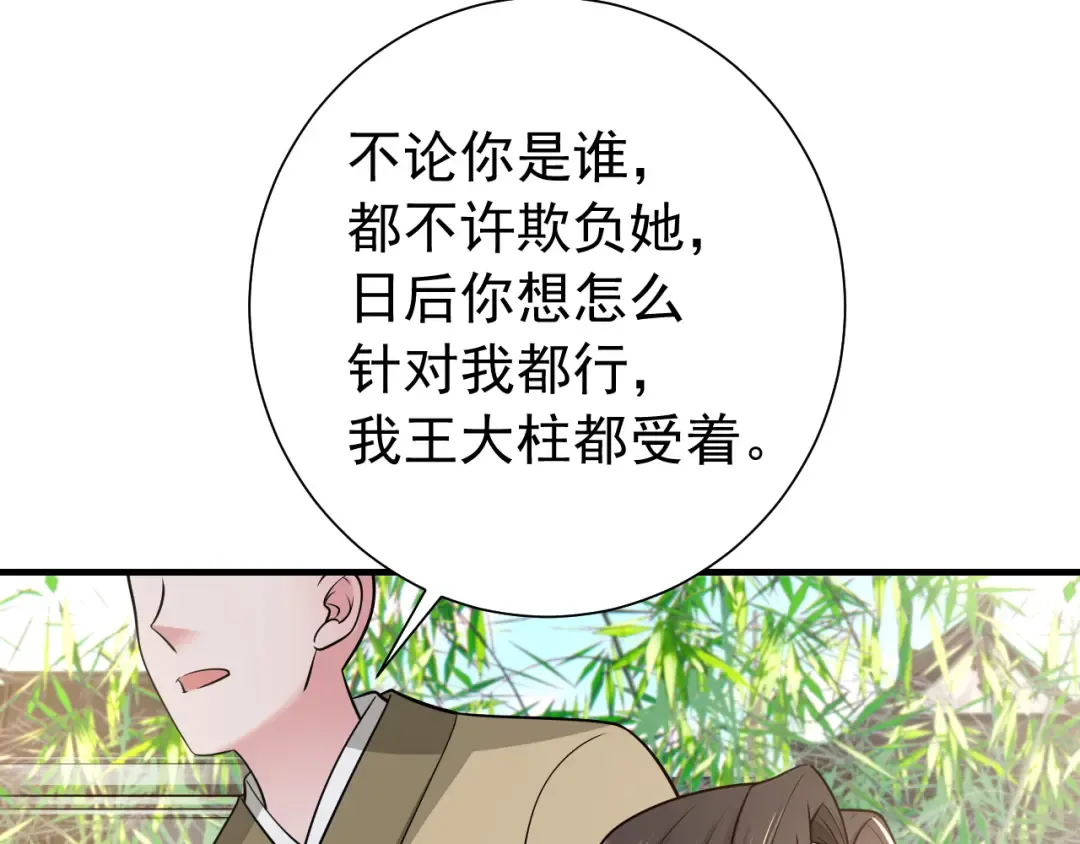 第74话 叶七七你居然敢？！ 第39页