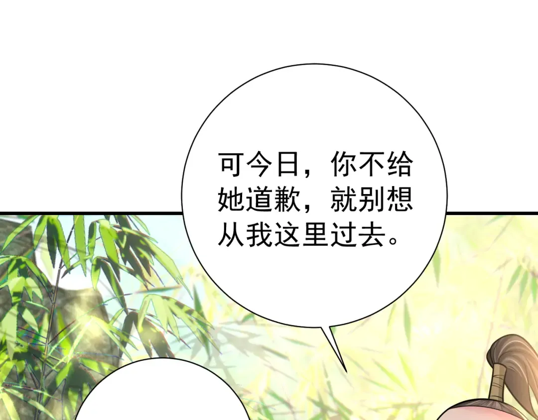 第74话 叶七七你居然敢？！ 第41页