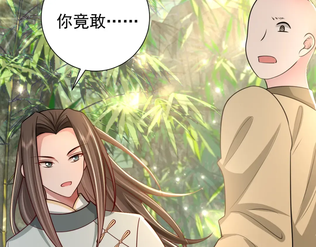 第74话 叶七七你居然敢？！ 第42页