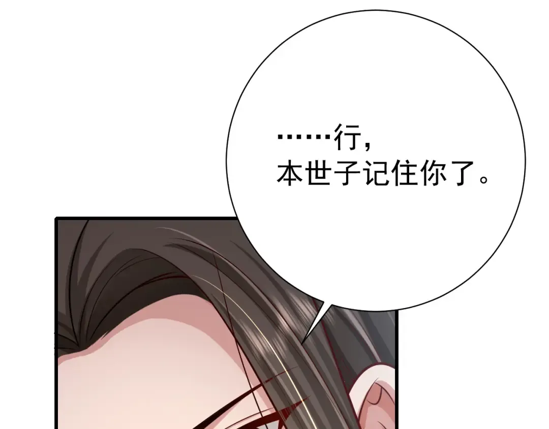 第74话 叶七七你居然敢？！ 第44页