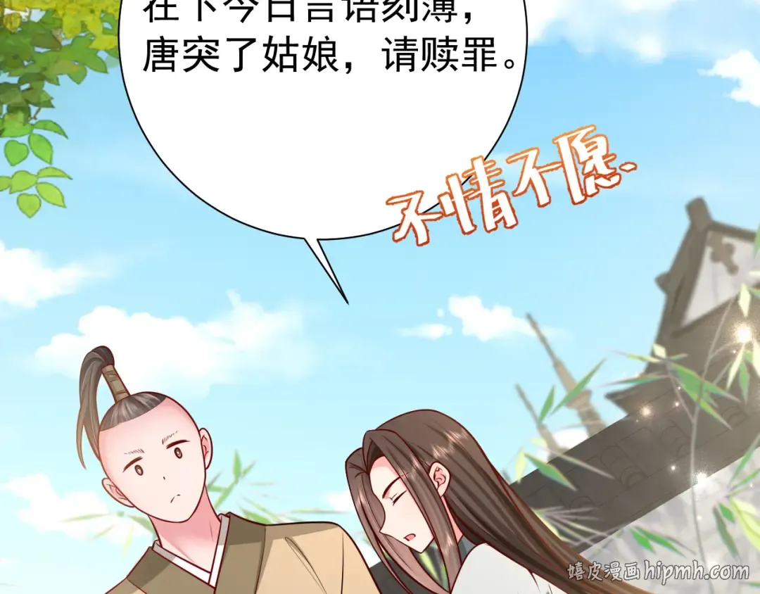第74话 叶七七你居然敢？！ 第48页