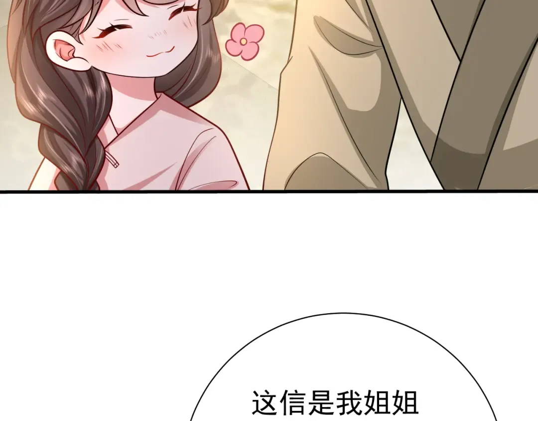 第74话 叶七七你居然敢？！ 第52页