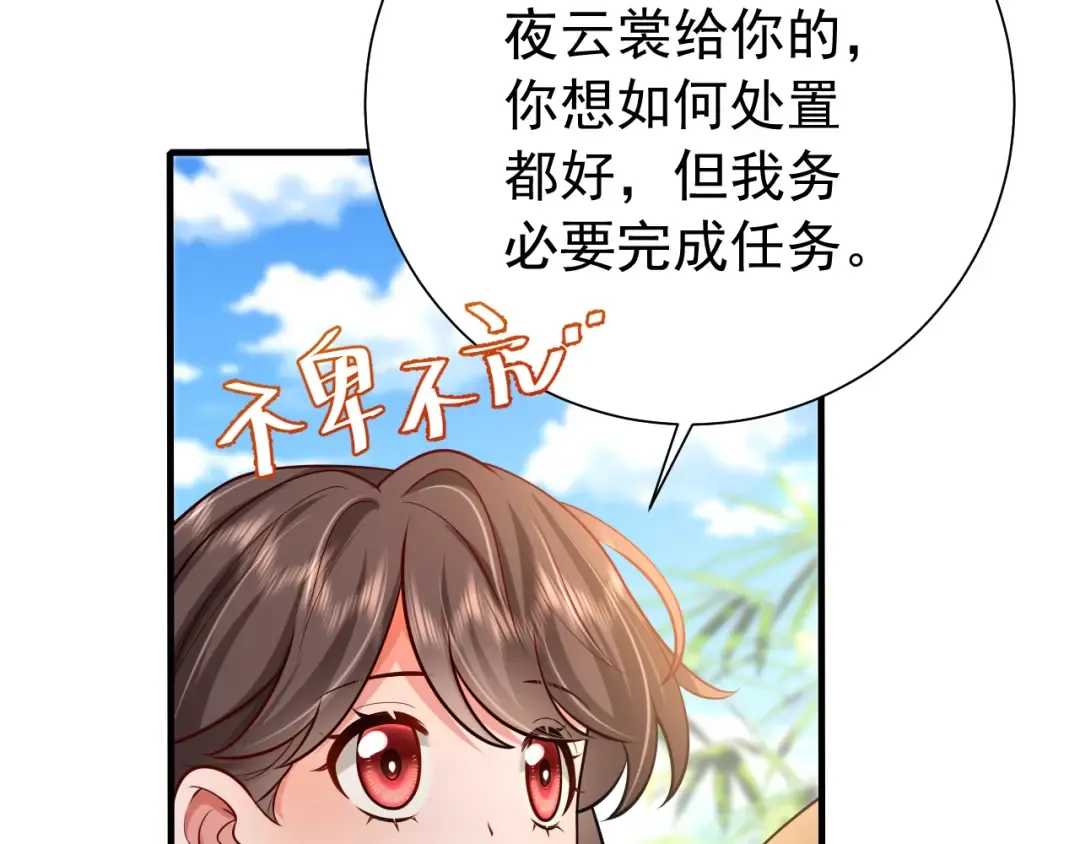 第74话 叶七七你居然敢？！ 第53页