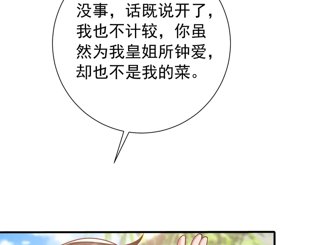 第74话 叶七七你居然敢？！ 第58页