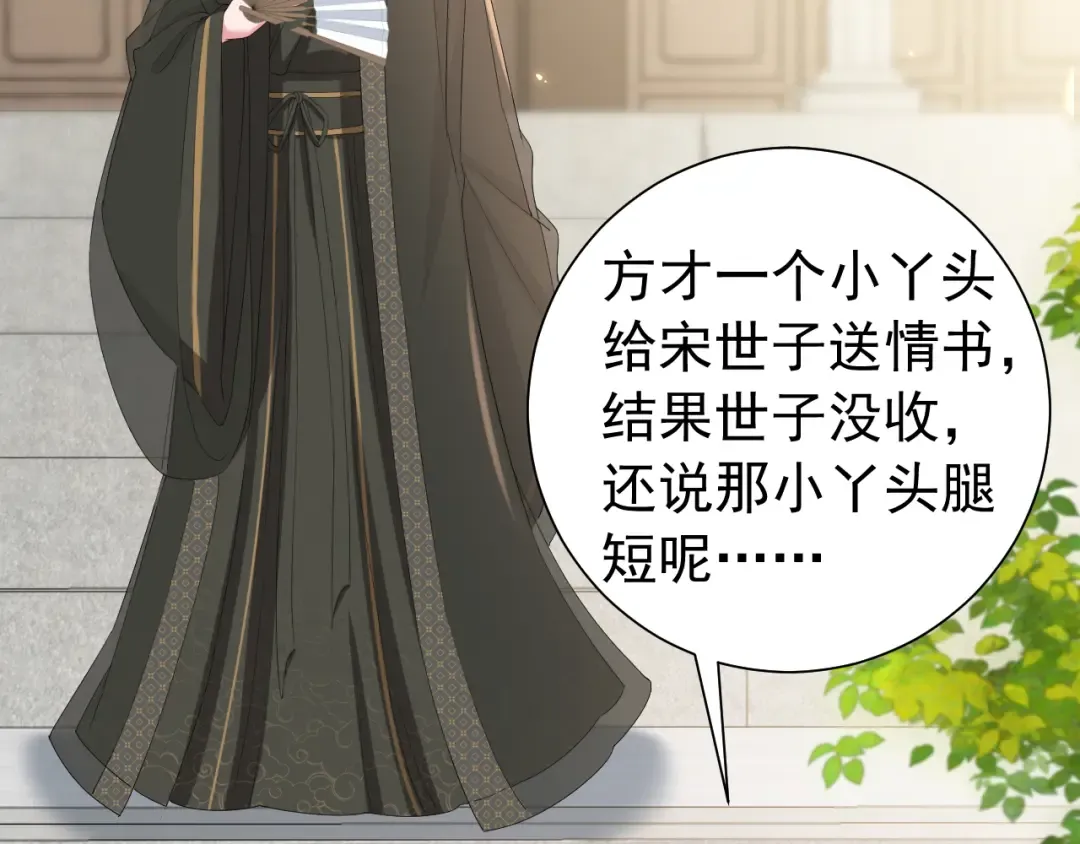 第74话 叶七七你居然敢？！ 第66页