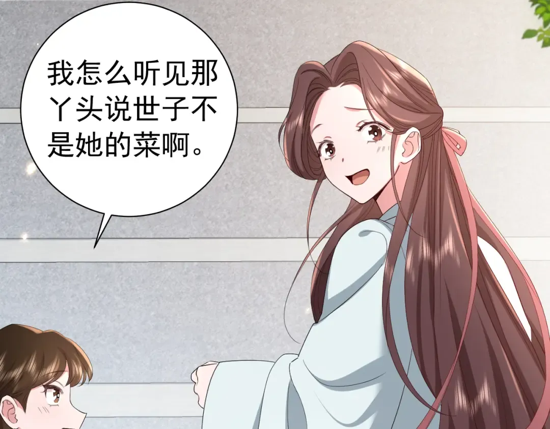 第74话 叶七七你居然敢？！ 第67页